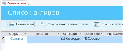 Microsoft Access 2016 торрент