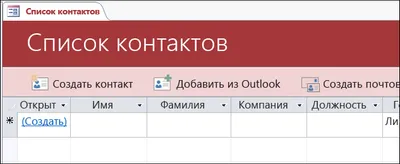 Microsoft Access 2016 торрент